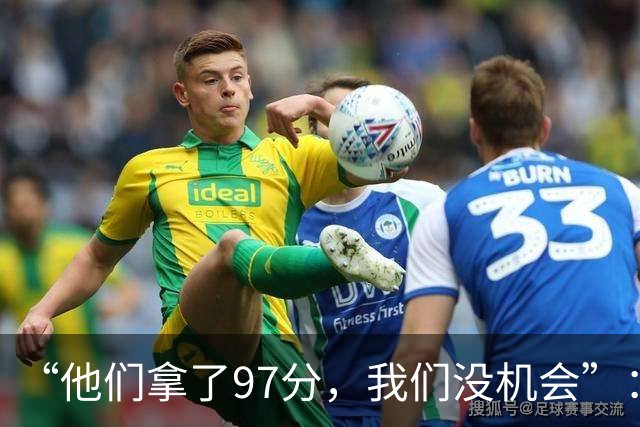 “他们拿了97分，我们没机会”：26分惨败后她点破勇士最大隐患