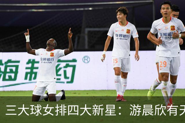三大球女排四大新星：游晨欣有天赋，陈睿涵全面，热伊麦进攻太强