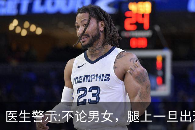 医生警示:不论男女，腿上一旦出现这个标志，说明体内有血栓