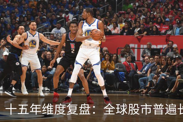 十五年维度复盘：全球股市普遍长牛，为何唯独A股散户难以盈利？