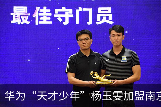 华为“天才少年”杨玉雯加盟南京大学