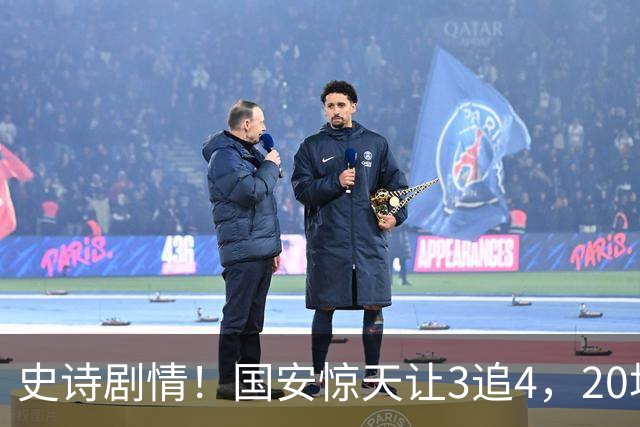 史诗剧情！国安惊天让3追4，20场不败封神，中超保级大局敲定