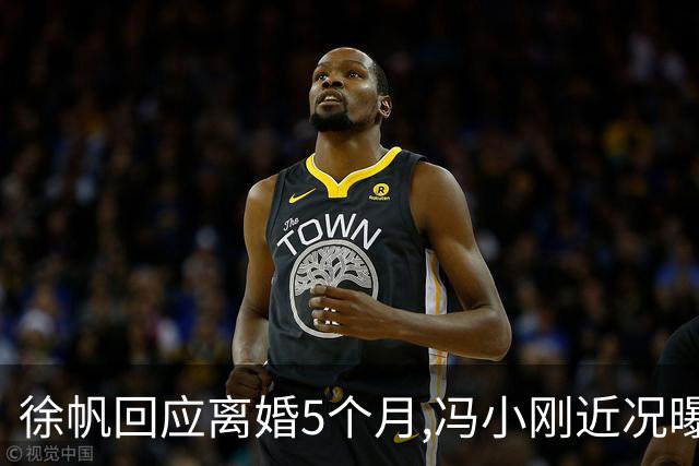 徐帆回应离婚5个月,冯小刚近况曝光：合影删干净,人脉全给了养女