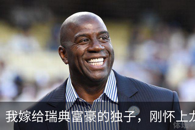 我嫁给瑞典富豪的独子，刚怀上龙凤胎就被赶出家门，我哭着回了娘家，8年后收到一个包裹，打开一看里面的东西，我当场就傻眼了