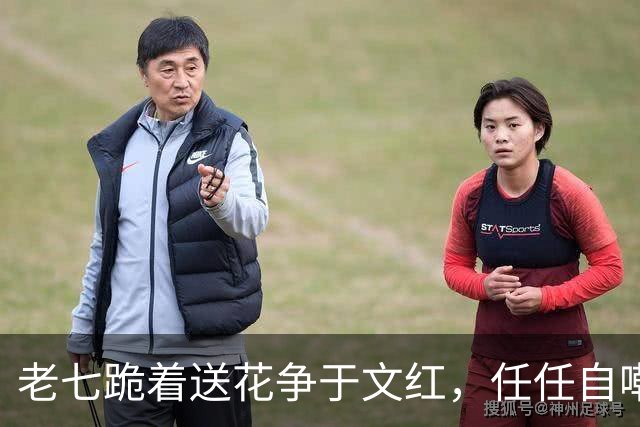 老七跪着送花争于文红，任任自嘲已看淡感情