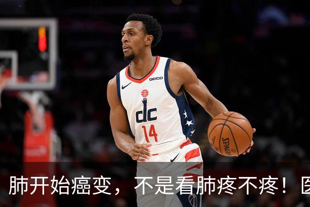肺开始癌变，不是看肺疼不疼！医生：出现5个症状，肺癌或已来临