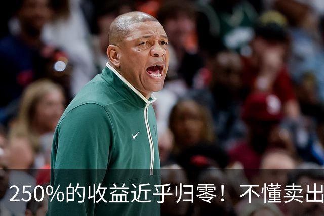 250%的收益近乎归零！不懂卖出，网红私募单周净值暴跌32%月度腰斩
