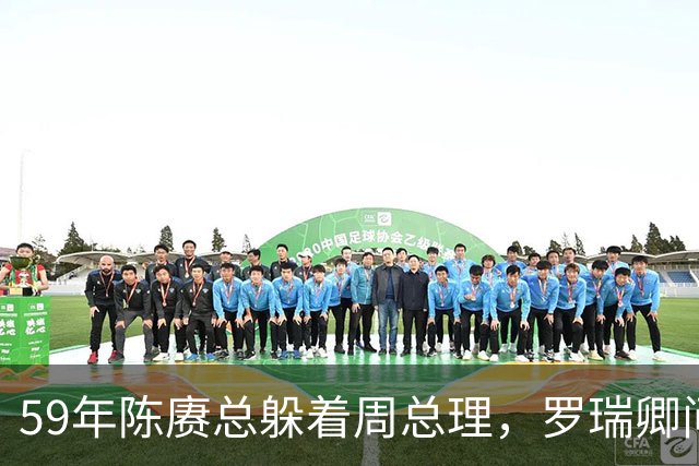 59年陈赓总躲着周总理，罗瑞卿问他为什么，陈赓的回答令人泪目